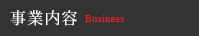 当社について